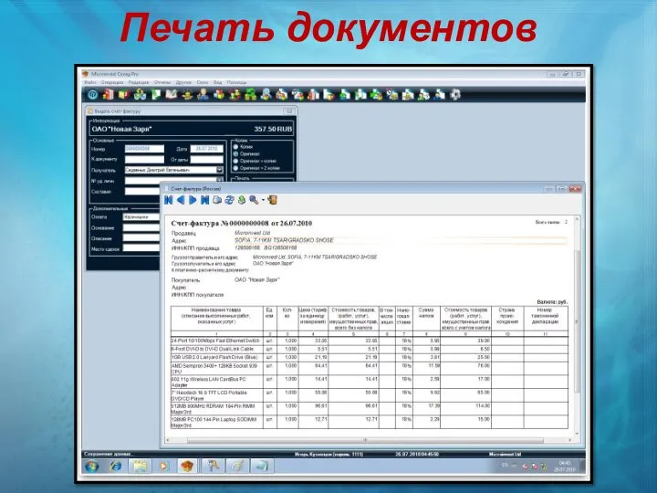 Печать документов