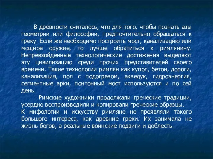 В древности считалось, что для того, чтобы познать азы геометрии или