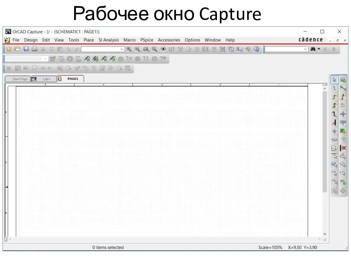 Рабочее окно Capture