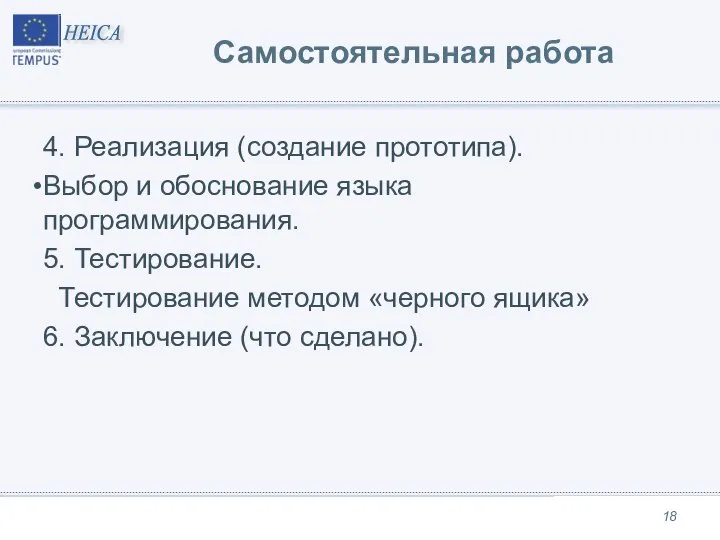 Самостоятельная работа 4. Реализация (создание прототипа). Выбор и обоснование языка программирования.