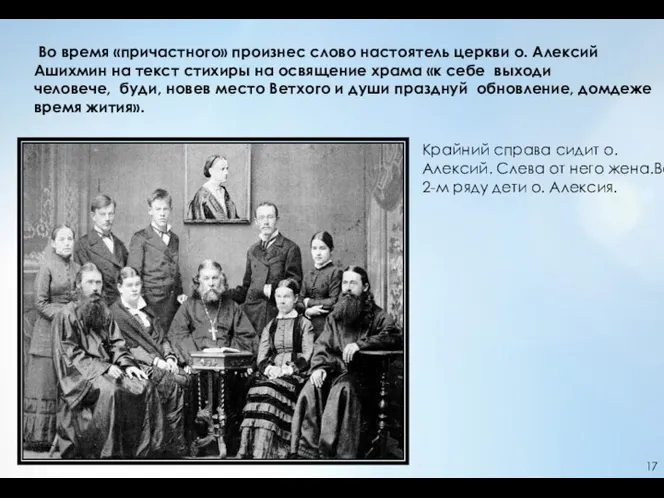 Во время «причастного» произнес слово настоятель церкви о. Алексий Ашихмин на