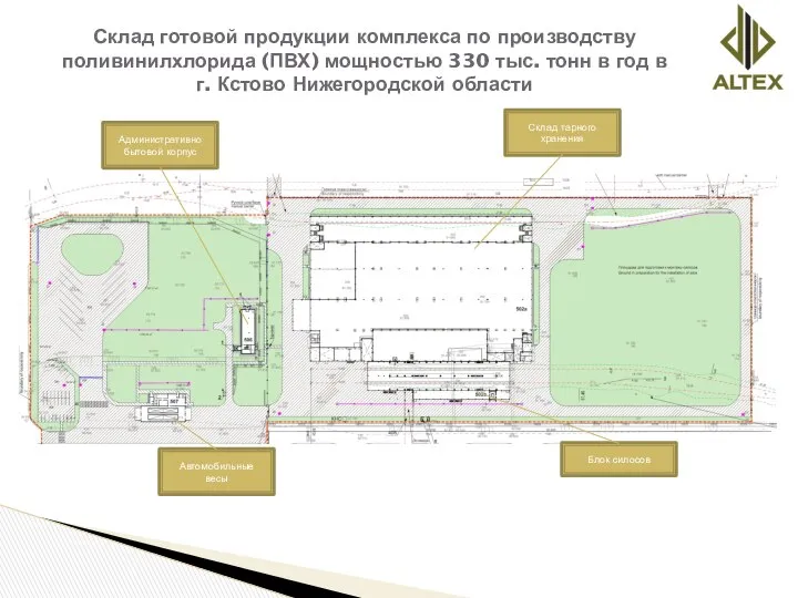 Склад готовой продукции комплекса по производству поливинилхлорида (ПВХ) мощностью 330 тыс.