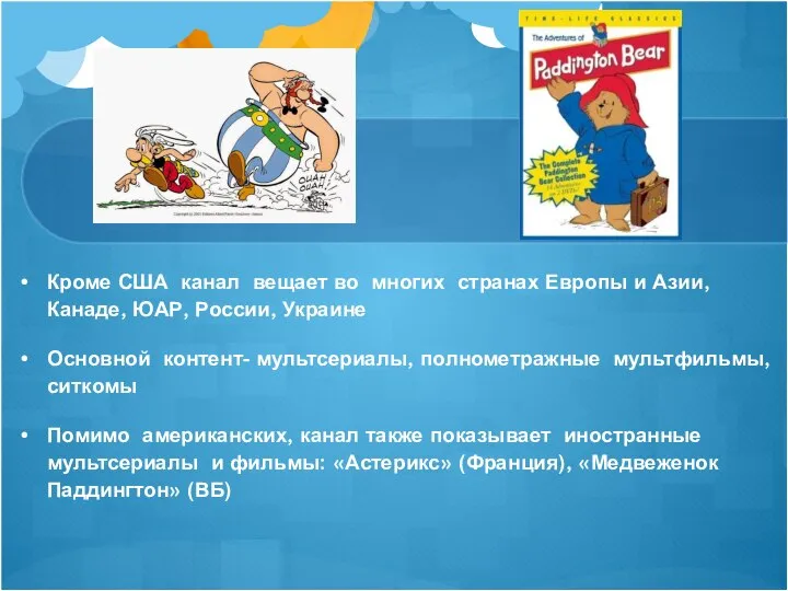 Кроме США канал вещает во многих странах Европы и Азии, Канаде,