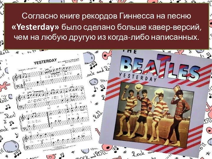 Согласно книге рекордов Гиннесса на песню «Yesterday» было сделано больше кавер-версий,