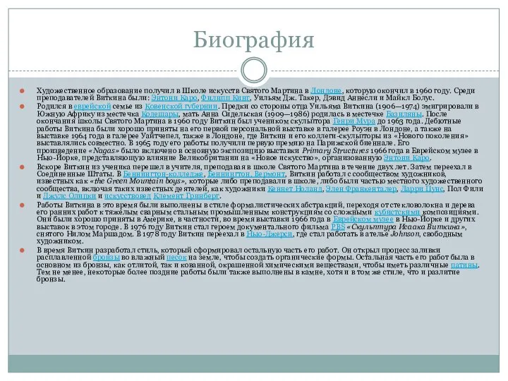 Биография Художественное образование получил в Школе искусств Святого Мартина в Лондоне,