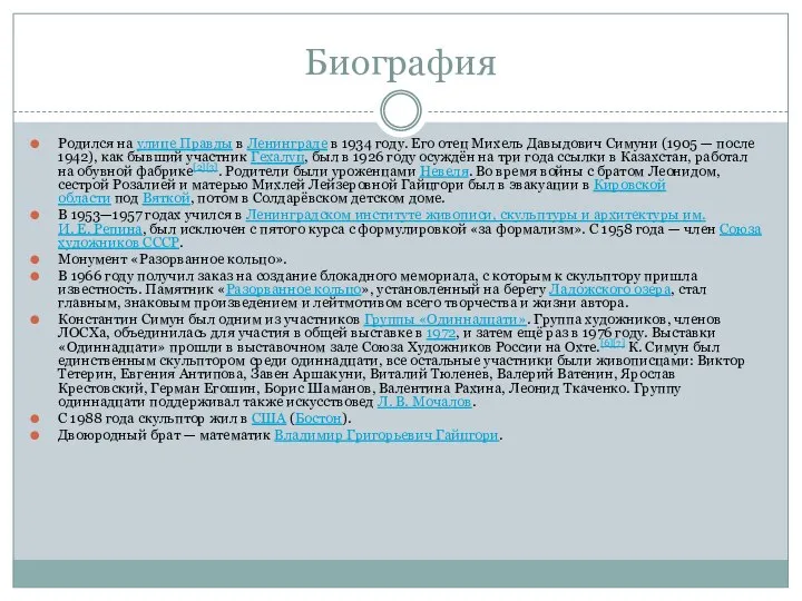 Биография Родился на улице Правды в Ленинграде в 1934 году. Его