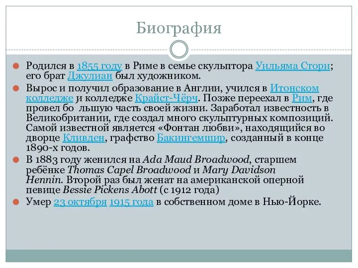 Биография Родился в 1855 году в Риме в семье скульптора Уильяма