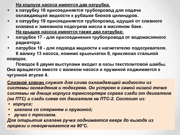 На корпусе насоса имеются два патрубка. к патрубку 18 присоединяется трубопровод