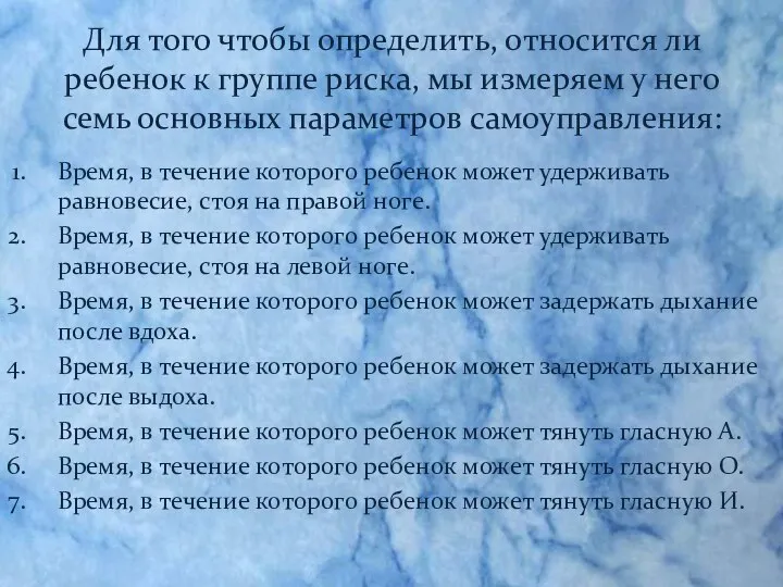 Для того чтобы определить, относится ли ребенок к группе риска, мы