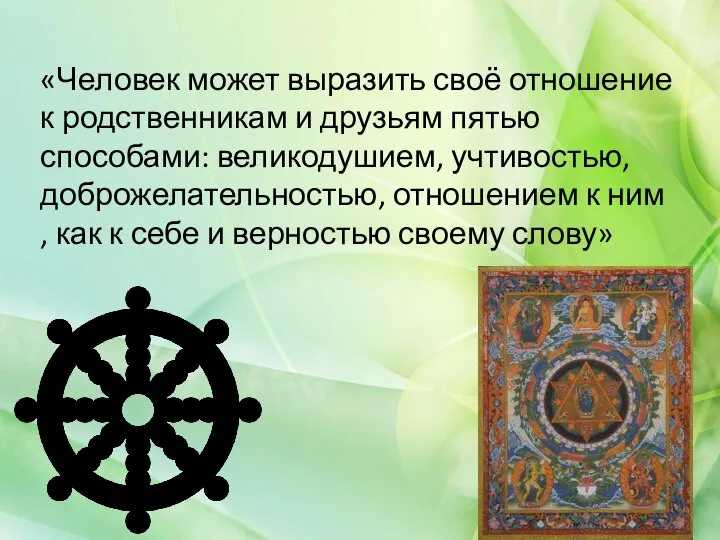 «Человек может выразить своё отношение к родственникам и друзьям пятью способами: