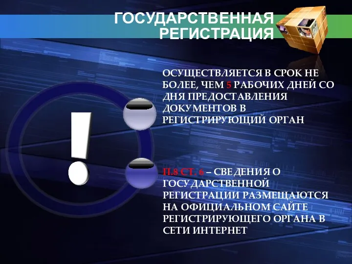 ОСУЩЕСТВЛЯЕТСЯ В СРОК НЕ БОЛЕЕ, ЧЕМ 5 РАБОЧИХ ДНЕЙ СО ДНЯ