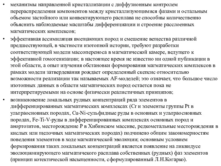 механизмы направленной кристаллизации с диффузионным контролем перераспределения компонентов между кристаллизующимися фазами