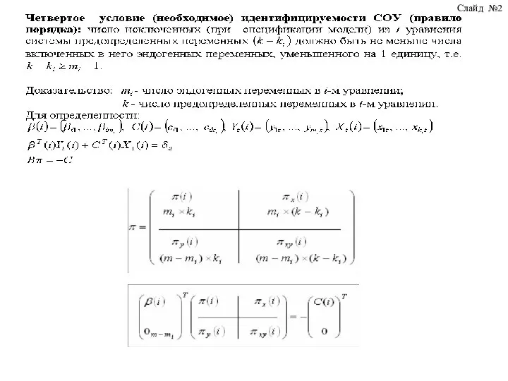 Слайд №2