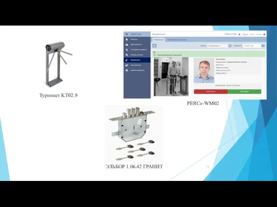 PERCo-WM02 Турникет KT02.9 ЭЛЬБОР 1.06.42 ГРАНИТ