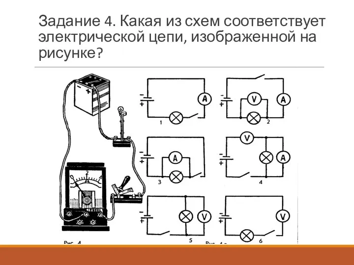 Задание 4. Какая из схем соответствует электрической цепи, изображенной на рисунке?