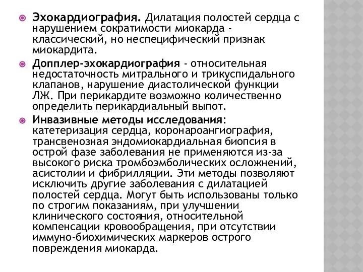 Эхокардиография. Дилатация полостей сердца с нарушением сократимости миокарда - классический, но