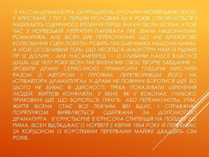 З ЧАСОМ ДРАМАТУРГА ЗАПРОШУЮТЬ ОЧОЛИТИ «НОРВЕЗЬКИЙ ТЕАТР» У КРИСТІАНІЇ, І ТУТ