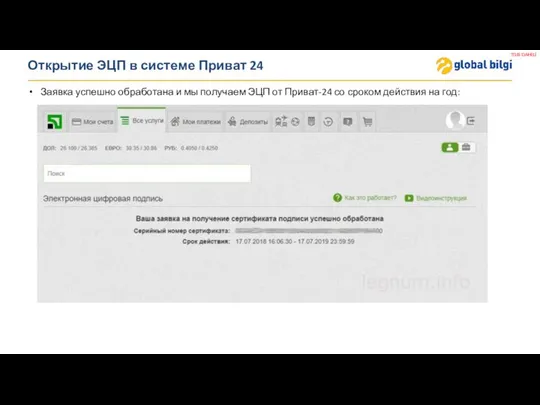 Открытие ЭЦП в системе Приват 24 Заявка успешно обработана и мы