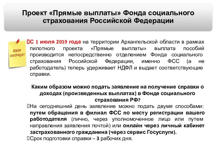 С 1 июля 2019 года на территории Архангельской области в рамках