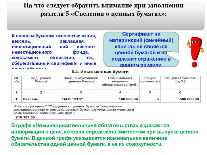 На что следует обратить внимание при заполнении раздела 5 «Сведения о