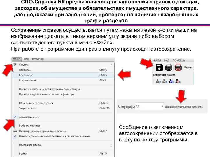 Сохранение справок осуществляется путем нажатия левой кнопки мыши на изображение дискеты