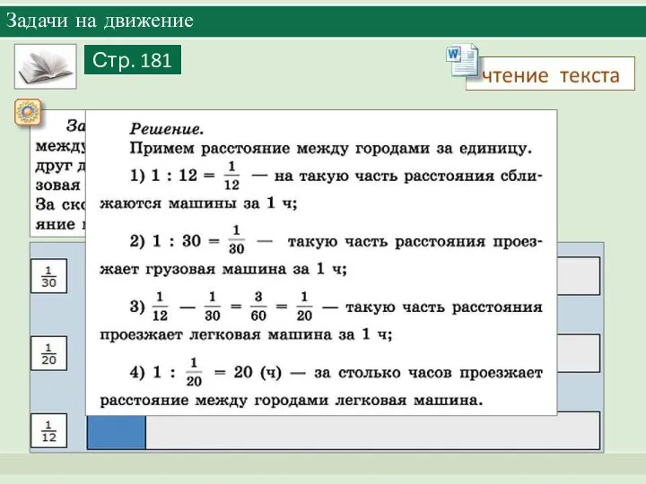 Задачи на движение