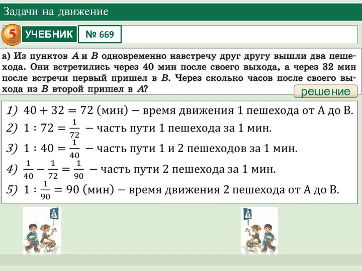 Задачи на движение решение