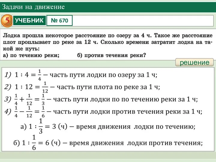 Задачи на движение решение