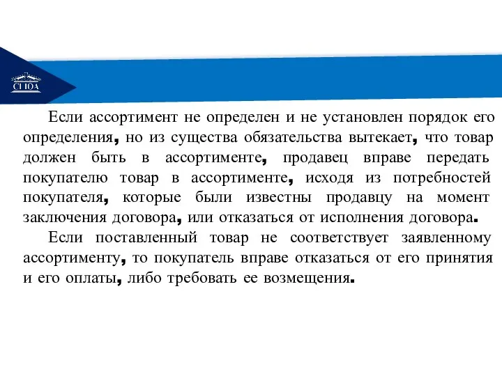 РЕМОНТ Если ассортимент не определен и не установлен порядок его определения,