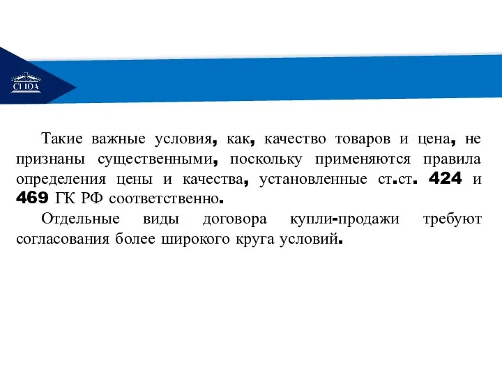 РЕМОНТ Такие важные условия, как, качество товаров и цена, не признаны