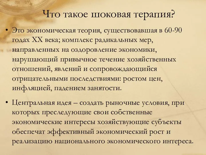 Это экономическая теория, существовавшая в 60-90 годах XX века; комплекс радикальных