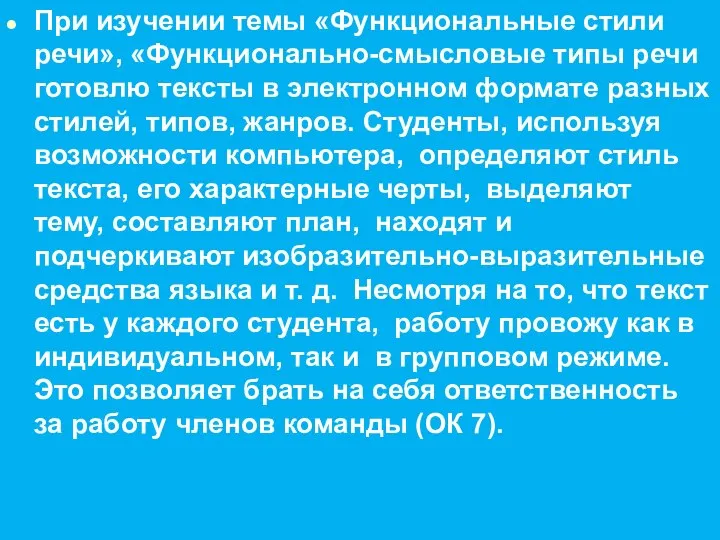 При изучении темы «Функциональные стили речи», «Функционально-смысловые типы речи готовлю тексты