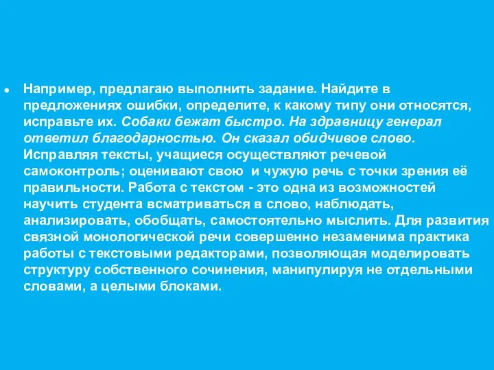 Например, предлагаю выполнить задание. Найдите в предложениях ошибки, определите, к какому