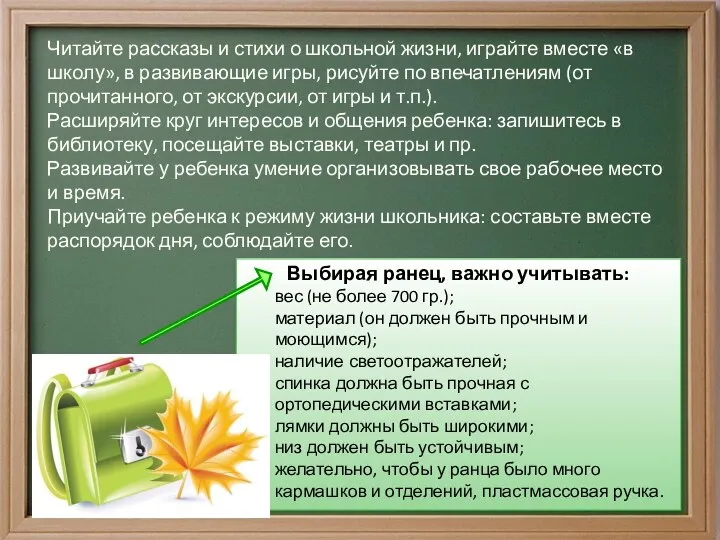 Читайте рассказы и стихи о школьной жизни, играйте вместе «в школу»,