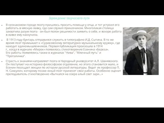 Зарождение творческого пути В незнакомом городе поэту пришлось просить помощи у