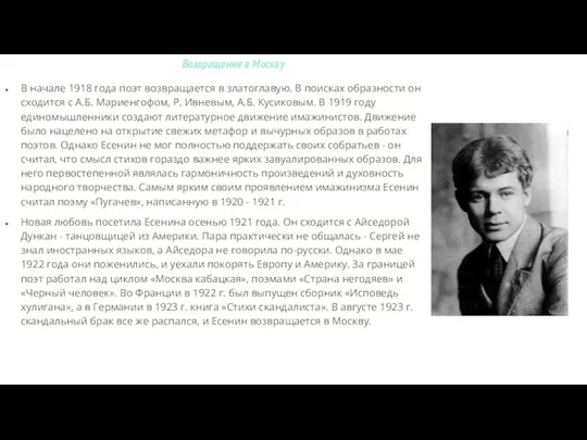 Возвращение в Москву В начале 1918 года поэт возвращается в златоглавую.