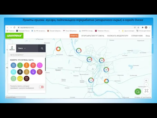 Пункты приема мусора, подлежащего переработке (вторичного сырья) в городе Омске