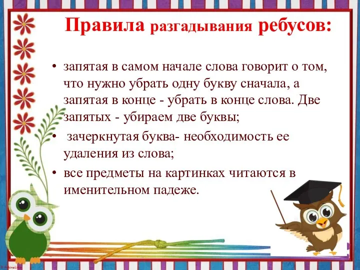 запятая в самом начале слова говорит о том, что нужно убрать