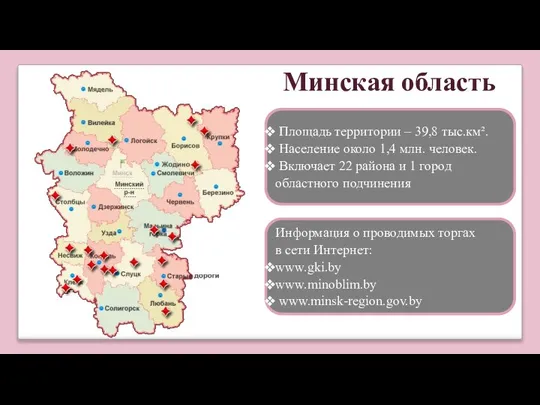 Площадь территории – 39,8 тыс.км². Население около 1,4 млн. человек. Включает