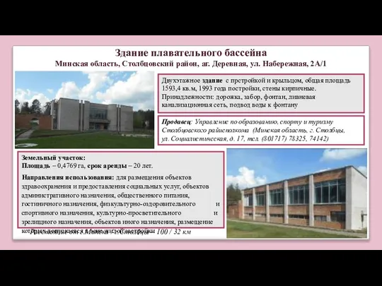 Двухэтажное здание с прстройкой и крыльцом, общая площадь 1593,4 кв.м, 1993