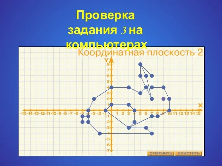 Проверка задания 3 на компьютерах