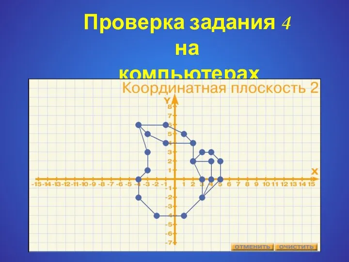 Проверка задания 4 на компьютерах