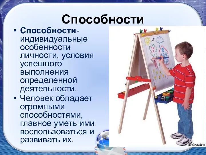 Способности Способности- индивидуальные особенности личности, условия успешного выполнения определенной деятельности. Человек