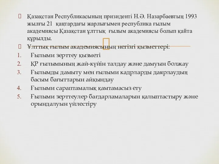 Қазақстан Республикасының призиденті Н.Ә. Назарбаевтың 1993 жылғы 21 қаңтардағы жарлығымен республика