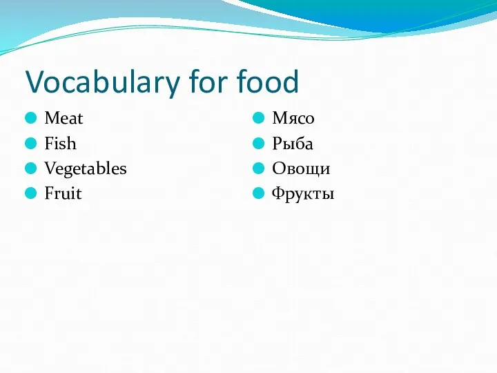 Vocabulary for food Meat Fish Vegetables Fruit Мясо Рыба Овощи Фрукты