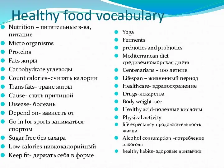 Healthy food vocabulary Nutrition – питательные в-ва, питание Micro organisms Proteins