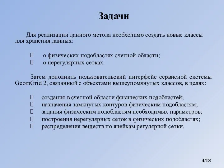 Для реализации данного метода необходимо создать новые классы для хранения данных: