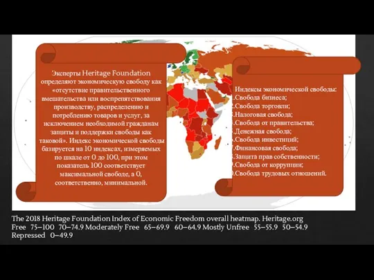 The 2018 Heritage Foundation Index of Economic Freedom overall heatmap. Heritage.org