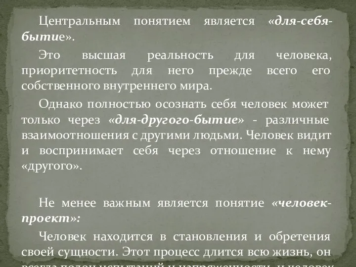 Центральным понятием является «для-себя-бытие». Это высшая реальность для человека, приоритетность для