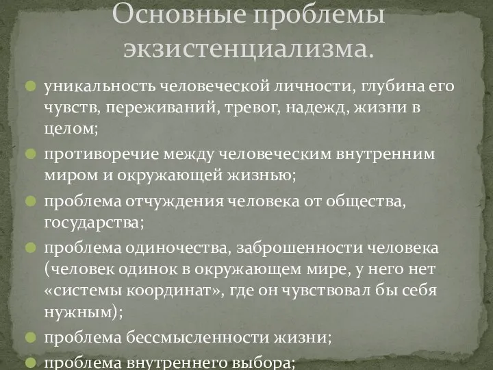 уникальность человеческой личности, глубина его чувств, переживаний, тревог, надежд, жизни в